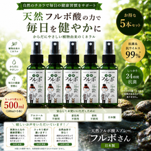 画像をギャラリービューアに読み込む, フルボさん　100ml　抗菌・抗ウィルス消臭スプレー　5本セット
